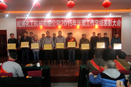 威?；瘷C2015年度總結大會順利召開2.jpg